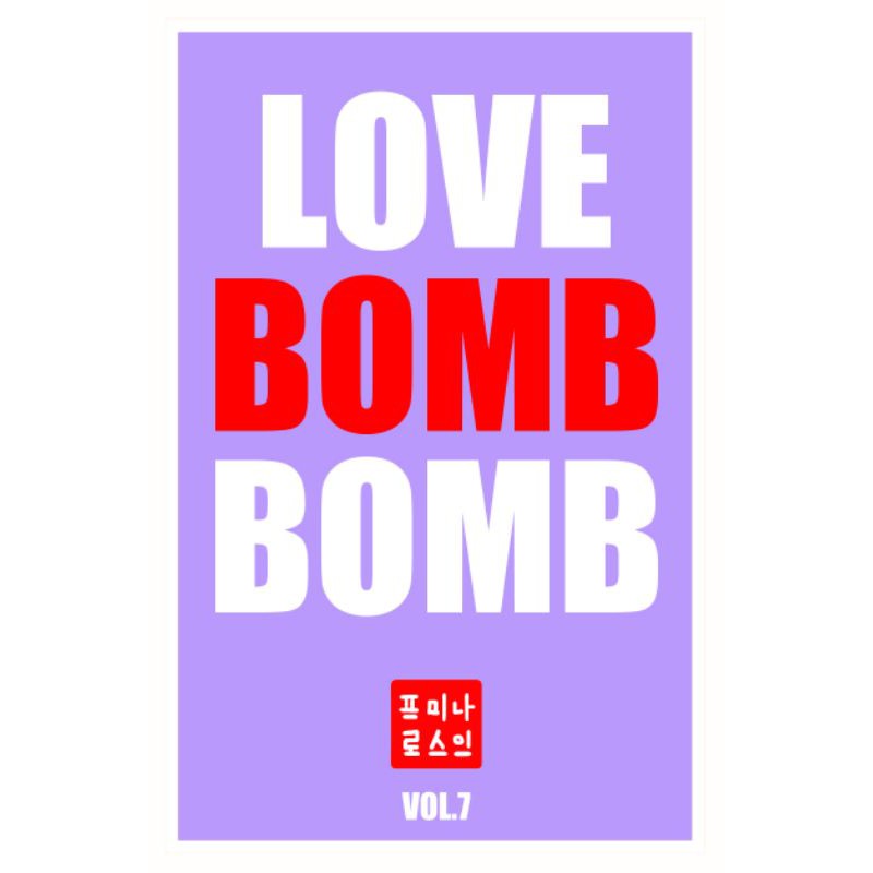 fromis card vol.7 LOVEBOMB(限定賣場）