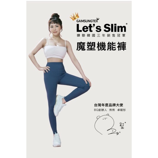 蟬聯三年韓國銷售冠軍 Let's Slim 魔塑機能褲 Leggings M號 二手 近全新