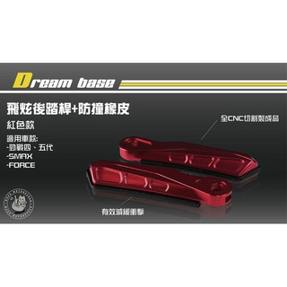 韋德機車精品 承旭 DreamBase 飛旋 踏桿 後踏板 適用車款 Force 勁戰 四代 五代 smax 紅色