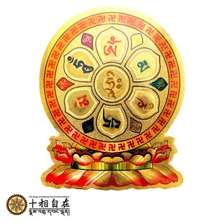 【臺灣現貨 隔日到貨】十相自在 蓮花六字大明咒 金箔密宗塑膠貼紙 開運 轉運 佛教 密宗 六字真言 金箔貼紙 招財風水