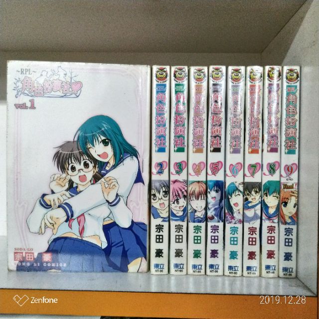 角色扮演社全9冊 宗田豪 蝦皮購物
