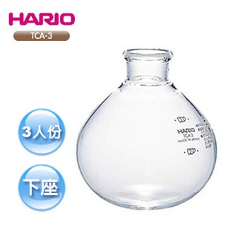 日本製新版 HARIO TCA-3虹吸壺 虹吸式咖啡壺下玻璃壺 三人份賽風壺下座BL-TCA-3