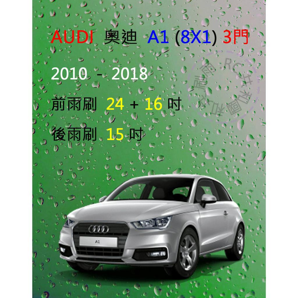 【雨刷共和國】Audi 奧迪 A1 (8X1) 3門 矽膠雨刷 軟骨雨刷 後雨刷 雨刷錠
