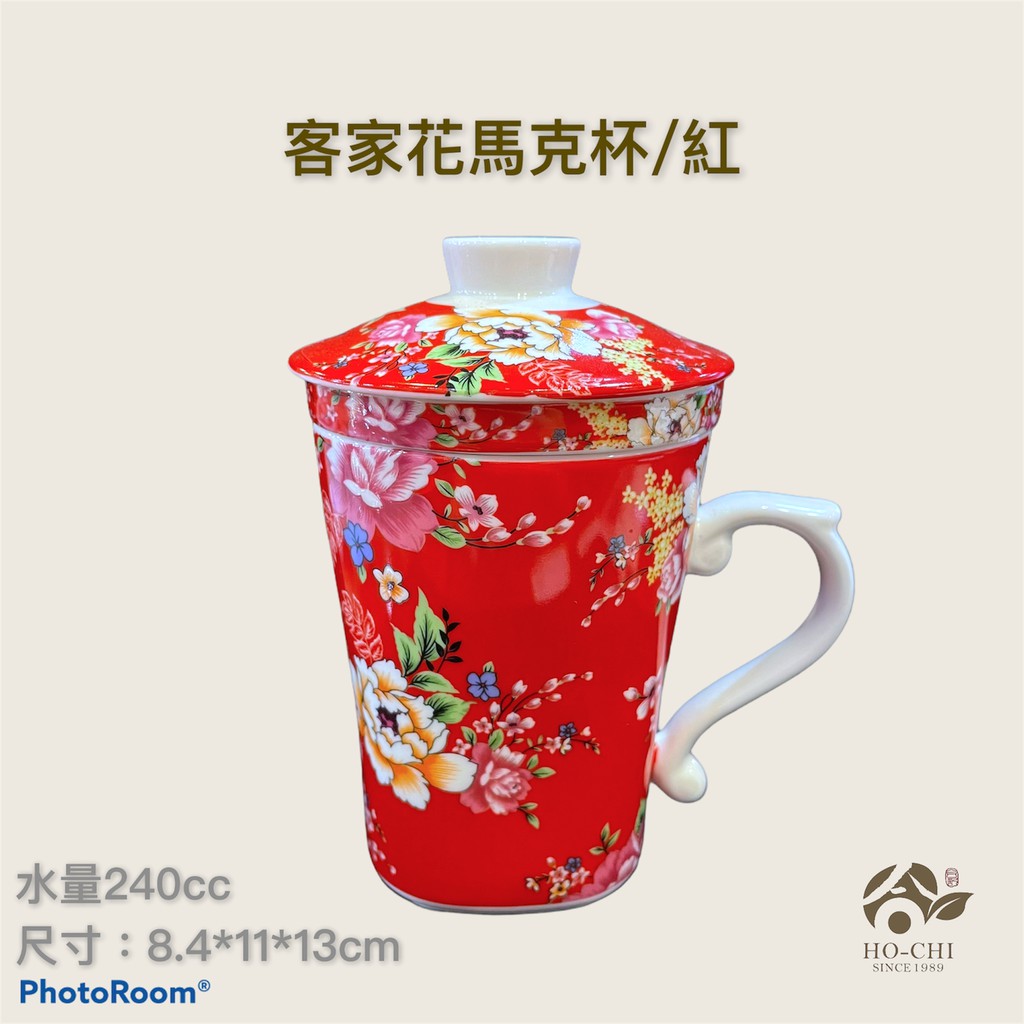 【合記茶行】客家花馬克杯(紅)CH130#鶯歌茶具#馬克杯#帶蓋馬克杯#泡茶杯#茶水分離杯#客家花布#伴手禮#贈品#送禮