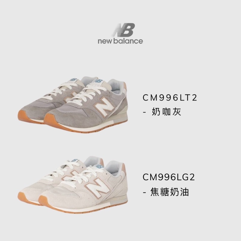 【 Hong__Store 】New Balance CM996LT2 CM996LG2 996 奶咖灰 米色 焦糖底