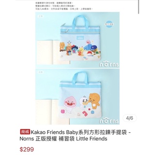 Kakao Friends Baby系列方形拉鍊手提袋 - Norns 正版授權 補習袋 Little Friends