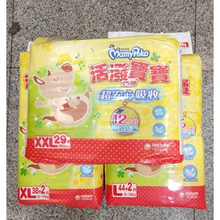 尿布 活潑寶寶 黏貼型 紙尿褲 M L XL XXL (全新)可刷卡 滿意寶寶 瞬潔乾爽紙尿褲 NB S 好奇 極上呵護