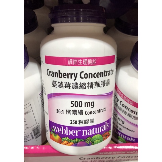 【阿賢市坊】好市多 Costco Webber 蔓越莓濃縮精華膠囊 250粒