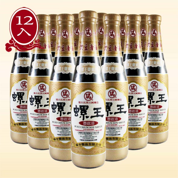 [瑞春醬油] 螺王清油 6瓶 12瓶 免運 可刷卡 純釀造醬油 黑豆醬油