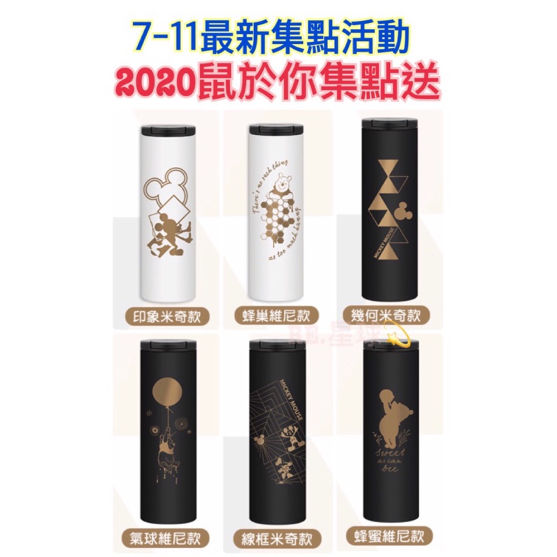 絕版品出清 711米奇2020鼠於你集點活動711迪士尼711小熊維尼711集點 蝦皮購物