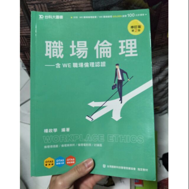 職場倫理  台科大圖書