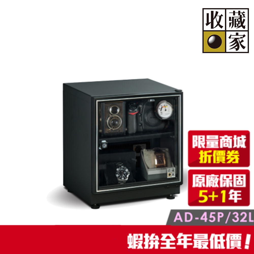 【收藏家】32公升暢銷經典型電子防潮箱 AD-45P享超殺優惠價