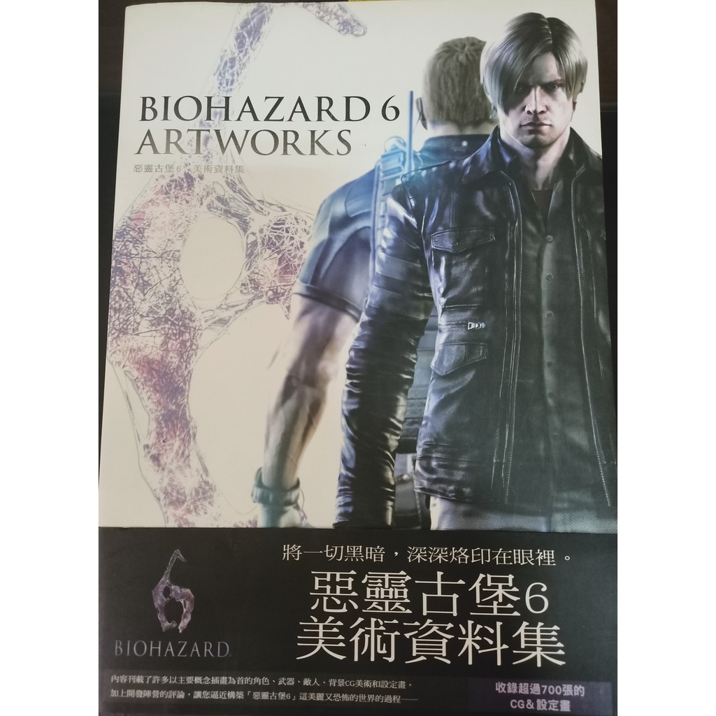 Ch Cash 惡靈古堡6 Biohazard 6 Artworks美術資料集 蝦皮購物