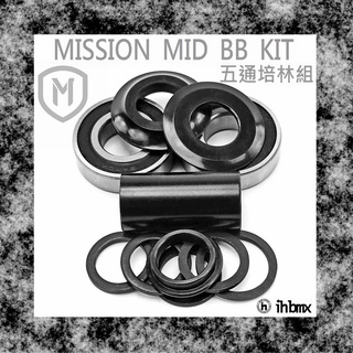 [I.H BMX] MISSION MID BB KIT 五通培林組 DH/極限單車/街道車/特技車/土坡車/bmx