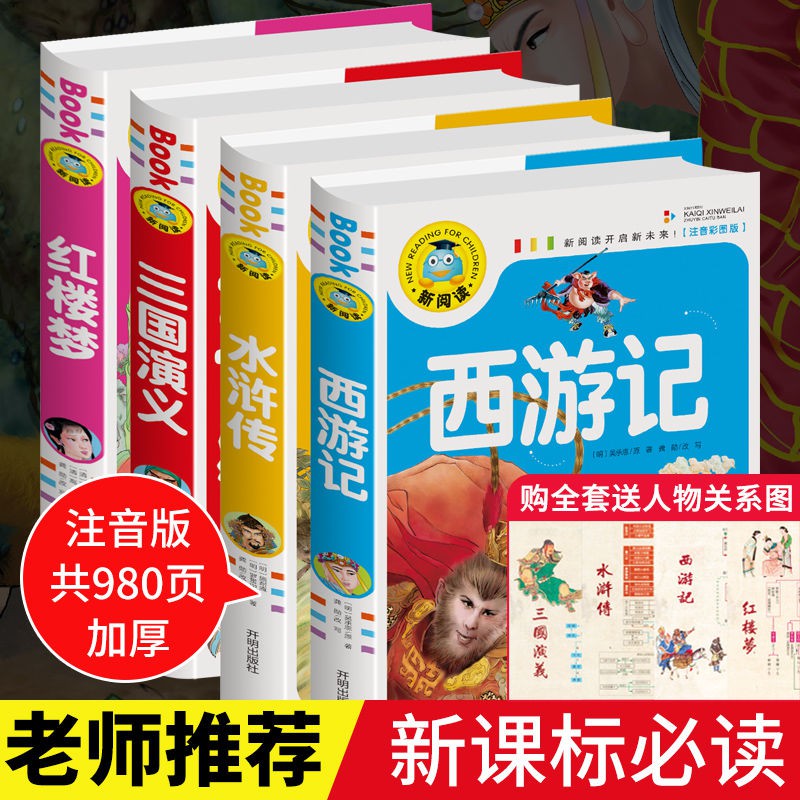四件著名作品的集合 全套正宗的正品小學生西部之旅 兒童版的水邊 紅腔的夢想 蝦皮購物