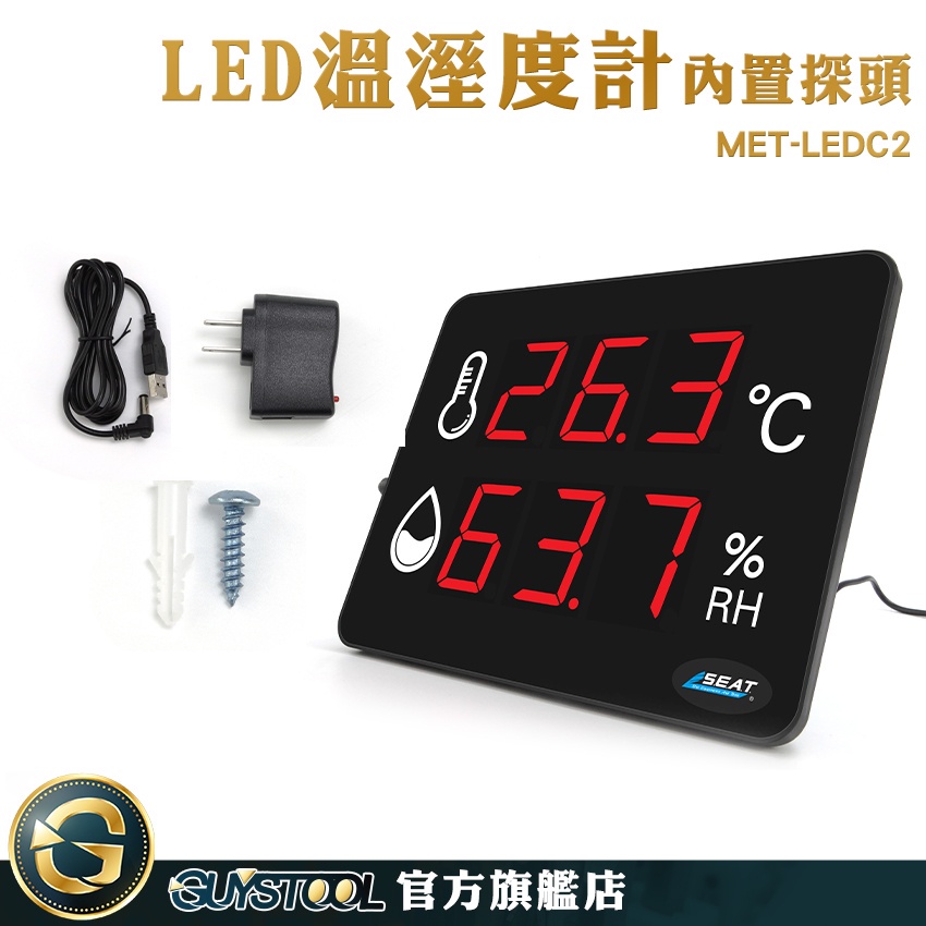 GUYSTOOL 高精度 自動測溫儀 環境溫度計 工業報警濕度表 MET-LEDC2 乾濕度計 室外溫度計 倉庫廠房