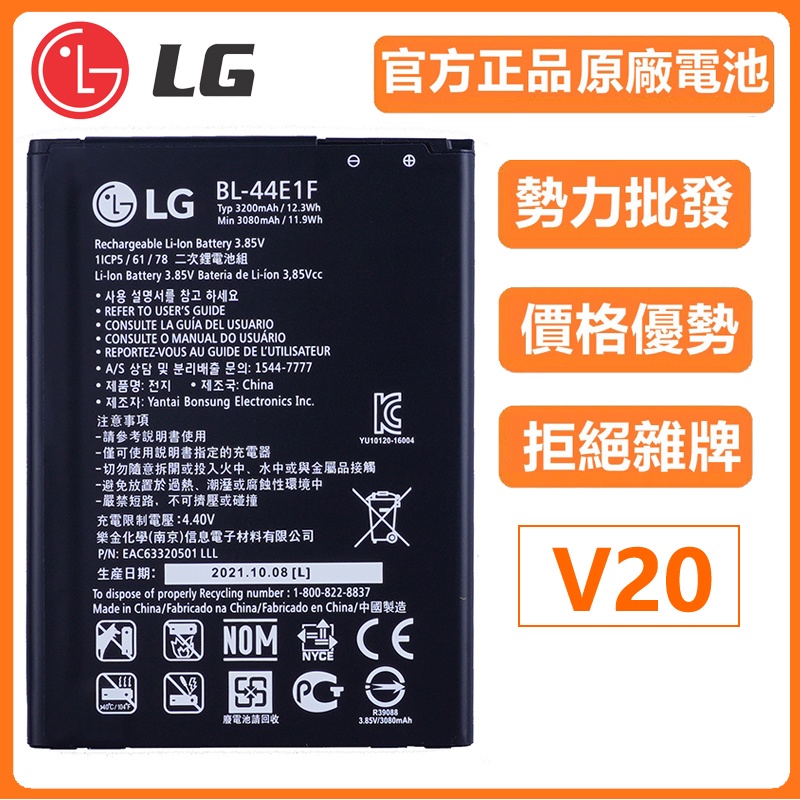 2023日期 原廠 LG V10 V20  電池  BL-44E1F BL-44B1F H990DS H910 H918