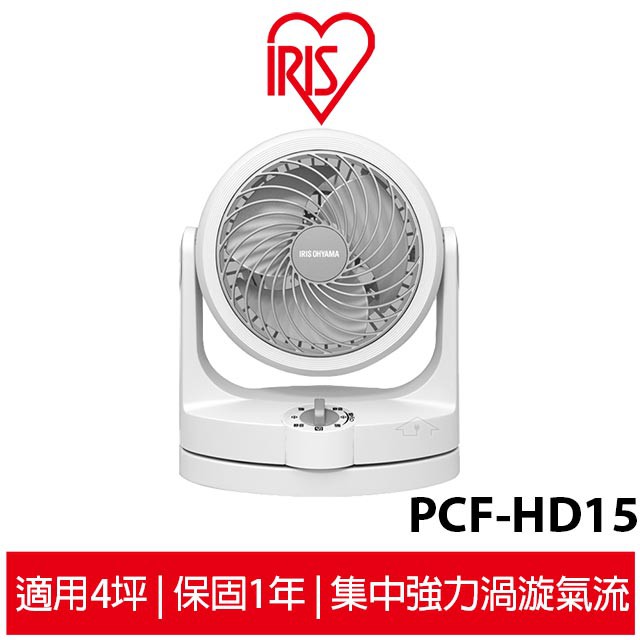 IRIS 強力氣流空氣循環扇/電風扇 適用4坪 PCF-HD15
