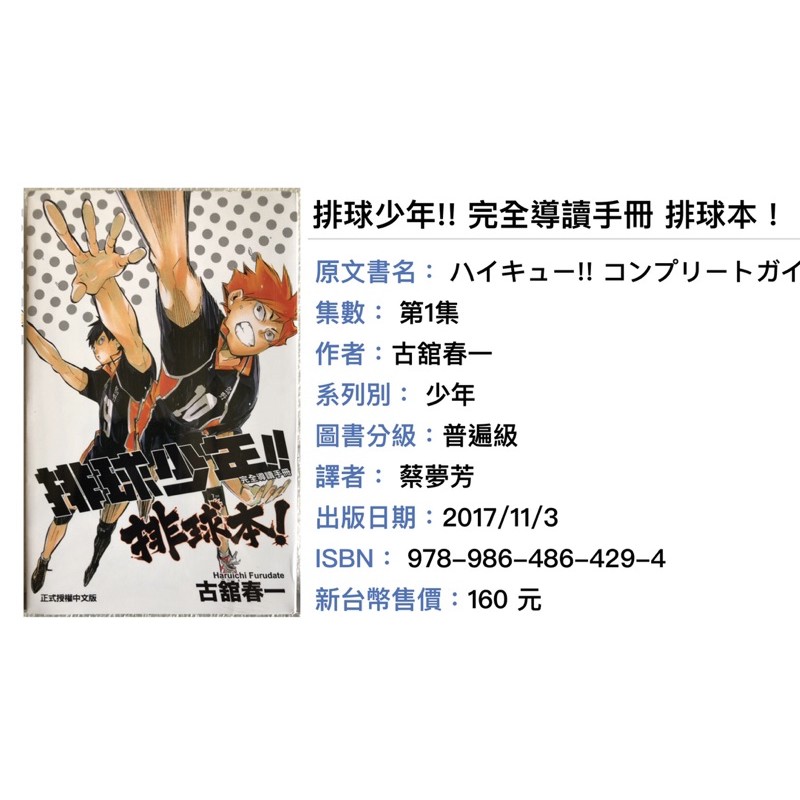 排球少年 完全導讀手冊排球本 全新東立繁體中文版實拍全新確定 蝦皮購物