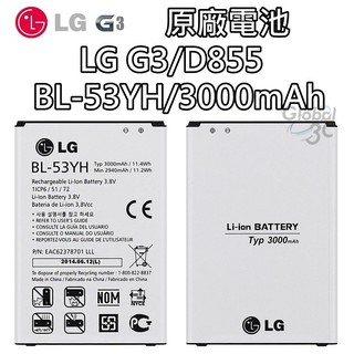LG G3 原廠電池 D855 BL-53YH 3000mAh 原廠 電池 樂金