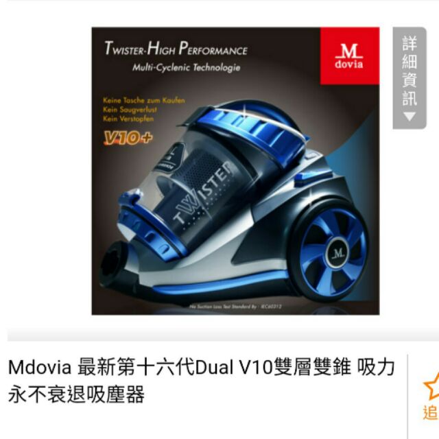 Mdovia最新第16代 v10雙層雙錐吸力永不衰退吸塵器