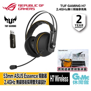 ASUS 華碩 TUF GAMING H7 無線電競耳機 買就送太空戰士製冰盒【GAME休閒館】