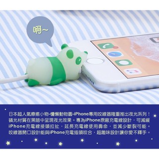 Dreams Cable Bite 慵懶動物園夜光版 iphone專用 咬線器 保護套 熊貓 老虎
