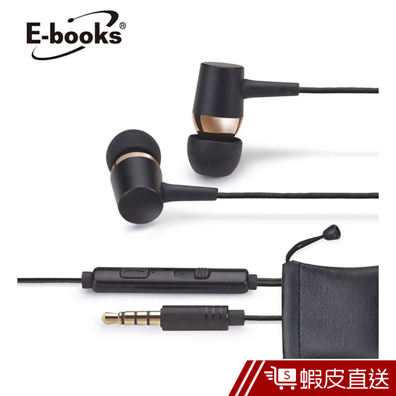 E-books S74 美聲鋁製音控入耳式耳機贈收納袋 有線耳機  現貨 蝦皮直送
