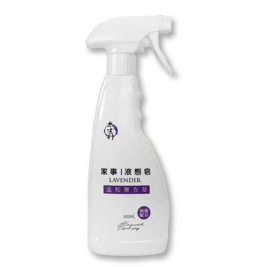 【太生利】家事液態皂噴霧加強型｜溫和薰衣草 -500ML