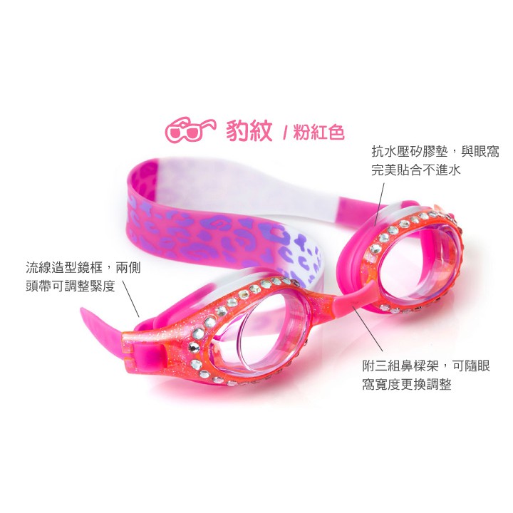 美國Bling2o兒童造型泳鏡 粉紅豹紋(853992005184) 845元