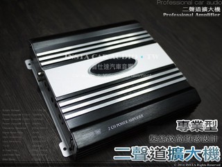 音仕達汽車音響 專業改裝 專業型二聲道擴大機 高效能大功率 2CH 分頻設計