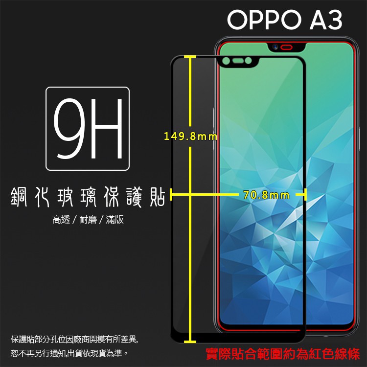 OPPO A3 CPH1837 滿版 鋼化玻璃保護貼 9H 全螢幕 滿版玻璃 鋼貼 鋼化貼 玻璃膜 保護膜