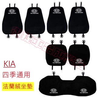 起亞 坐墊 全車系通用 KIA Carens Soul Sorento Carnival 系列 汽車坐墊 椅墊 靠墊