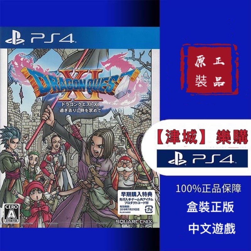 Ps4 勇者斗惡龍11 Dq11 中文正版盒裝游戲光盤slim Pro 蝦皮購物