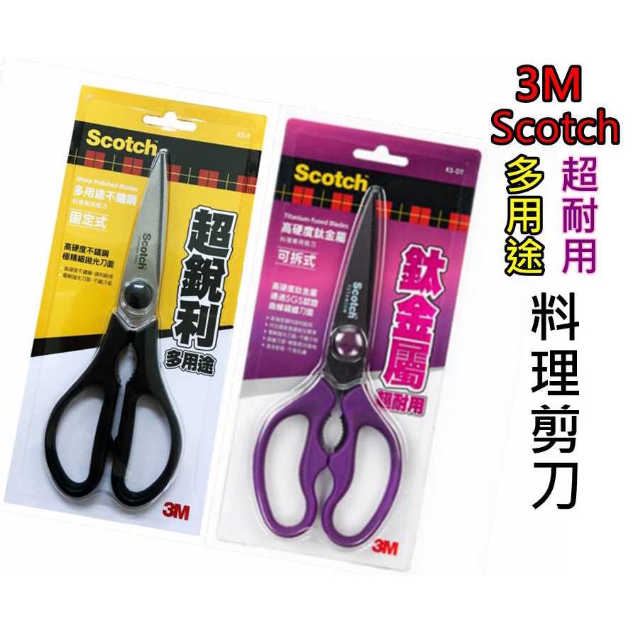 3m Scotch 可拆式鈦金屬料理剪刀超耐用食物剪刀超銳利多用途不鏽鋼料理剪刀 現貨 蝦皮購物