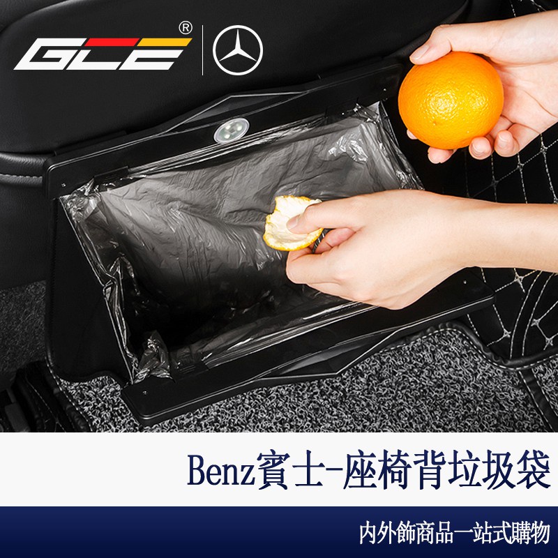 🌸台灣現貨免運🌸GCE-Benz 賓士 W213 W205 GLC CLA 置物盒 收納箱 W212 W204 椅背