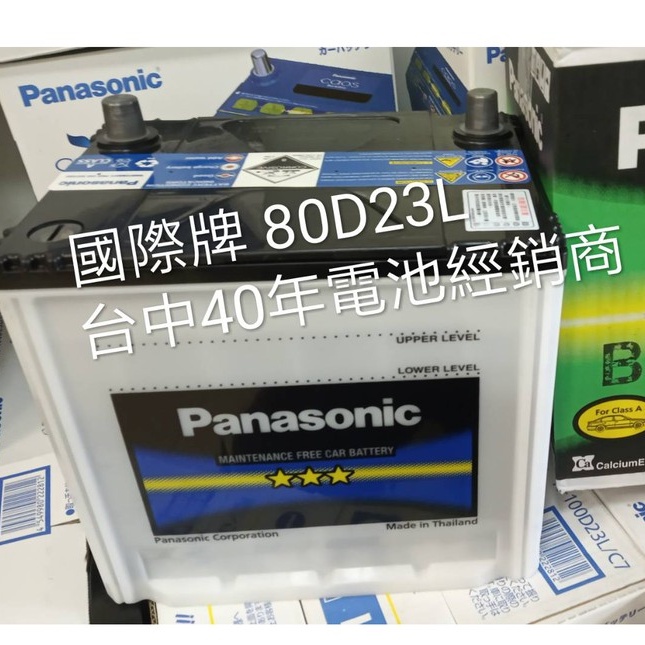 台中40年經銷商 Panasonic 國際牌 免保養 汽車電池 80D23L (75D加強) RAV4 TOYOTA