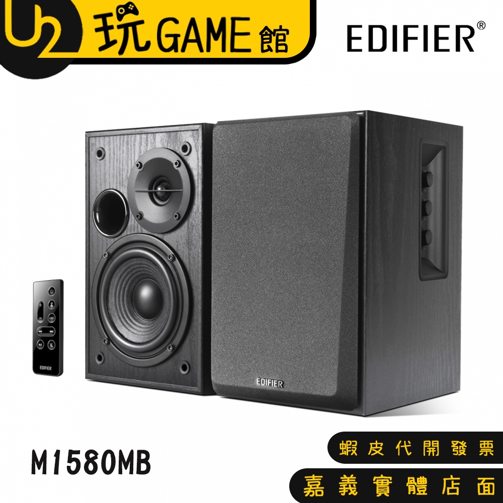 EDIFIER 漫步者 R1580MB 二件式藍牙喇叭【U2玩GAME】