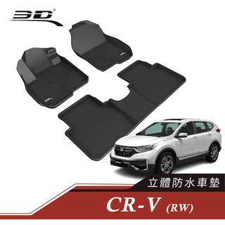 3D 卡固 Honda CR-V ( RW ) 立體腳踏墊 後廂墊 防水墊 正版 3D卡固踏墊