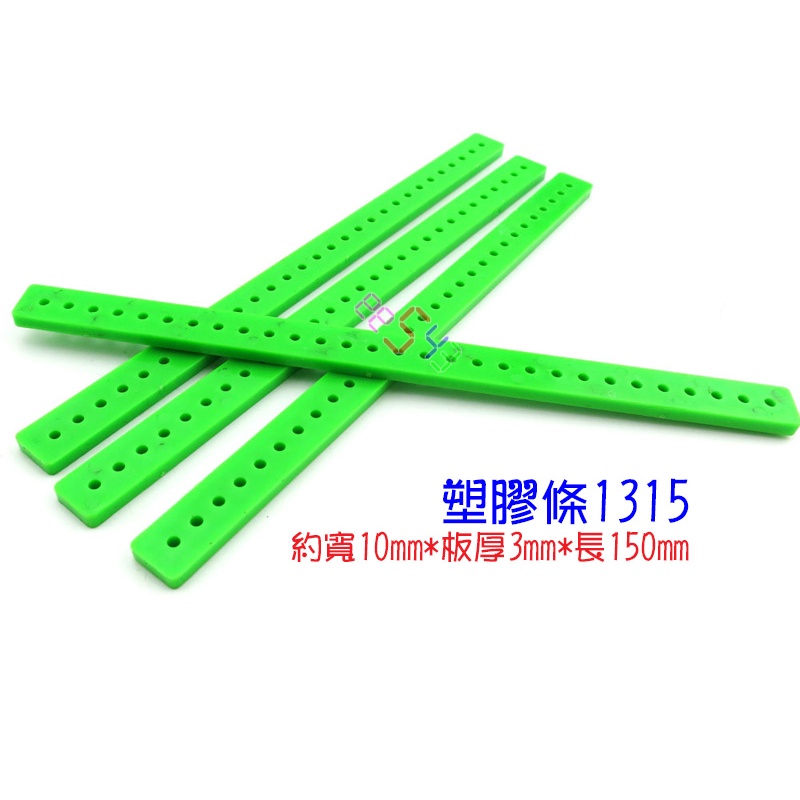 綠色塑膠條平長15公分_1315機構模型積木Maker自造者樣品機器人智慧車基礎材料