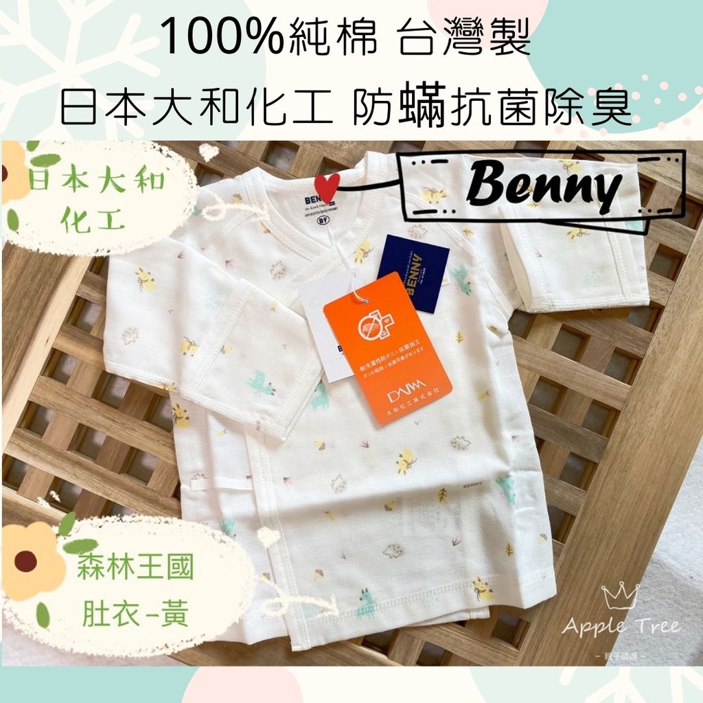 台灣製紗布衣BENNY 新生兒衣服 有機棉嬰兒服 肚衣 新生兒紗布肚衣 寶寶和服長袖衣服 寶寶內衣 嬰兒紗布衣寶寶紗布衣