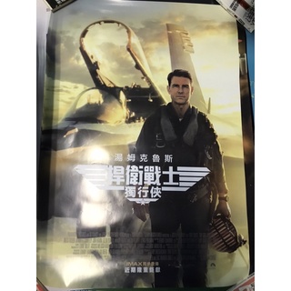 捍衛戰士：獨行俠 臺版雙面加大款電影海報