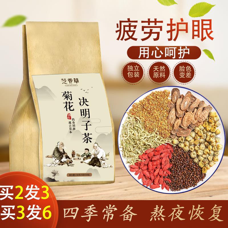 熱賣 菊花決明子養肝茶包清肝茶去肝火去口臭護肝茶明目護眼熬夜恢復茶 蝦皮購物
