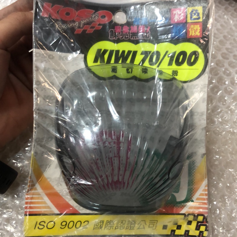 KOSO KIWI 70/100 魔幻後燈殼