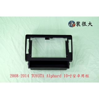 ★裝很大★ 安卓框 TOYOTA 2008-2014 Alphard 10吋 安卓面板 安卓框