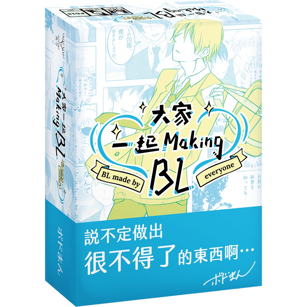 桌上遊戲 大家一起making Bl 鹿言設計工作室 現貨 蝦皮購物