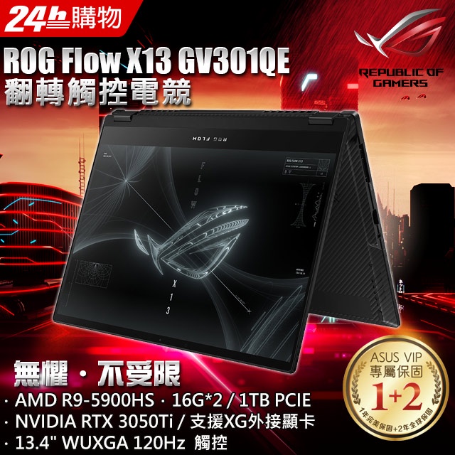 KYLE筆電 ROG Zephyrus Flow X13 GV301QE-0022A5900HS