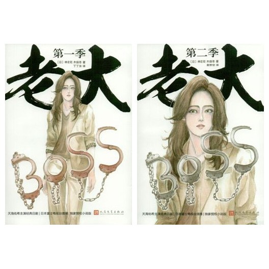 空色勾玉 簡體 林宏司 木俁冬 老大boss 第一季 第二季 蝦皮購物