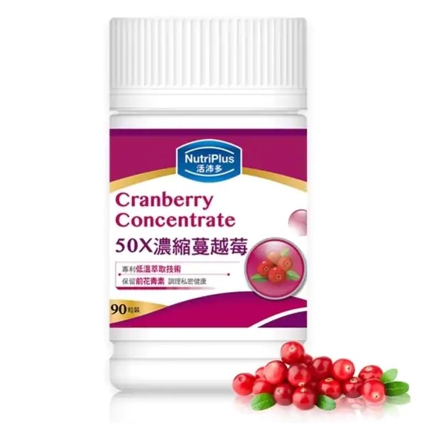 活沛多 Nutriplus 50x濃縮蔓越莓膠囊 (30/90粒)