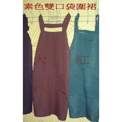 圍裙=全罩式生意用,素色圍裙.有2個口袋,顏色有黑/紅/綠/紫/藍/咖啡等,美觀大方耐用防水=60元商品